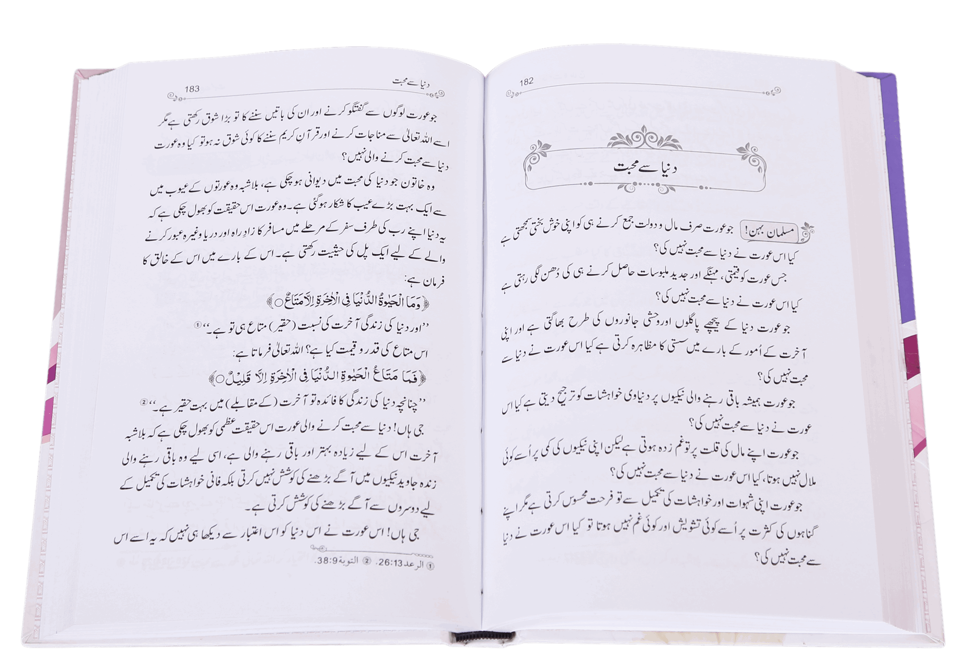 Ae Meri Behan (O My Sister!)