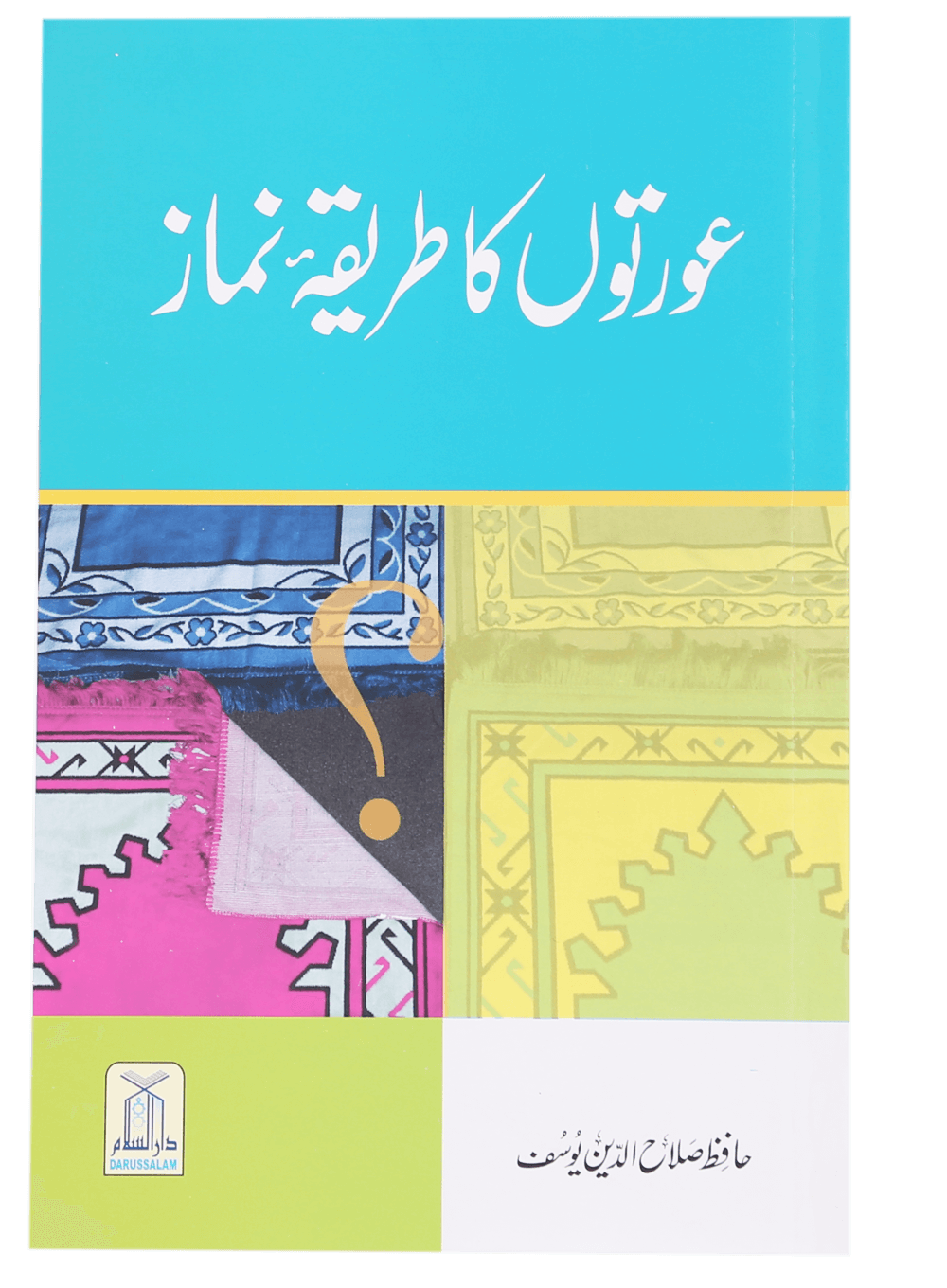 Aurton Ka Tareeqa-e-Namaz Main image