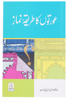 Aurton Ka Tareeqa-e-Namaz
