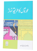 Aurton Ka Tareeqa-e-Namaz