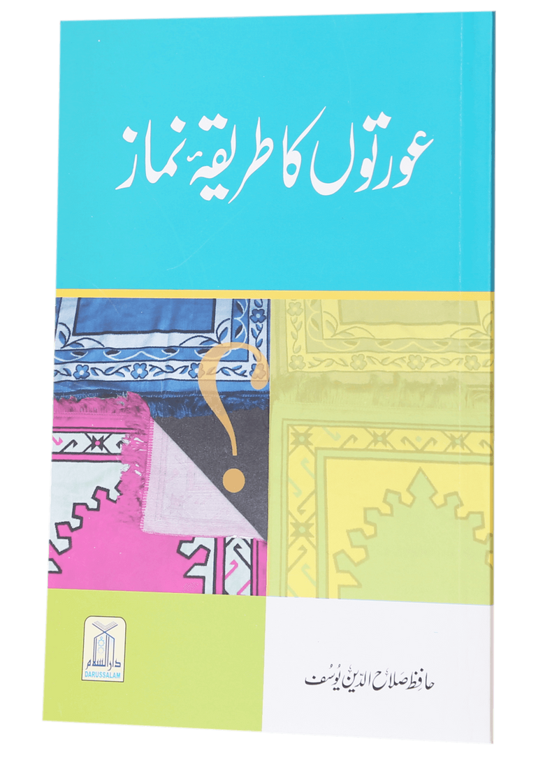 Aurton Ka Tareeqa-e-Namaz