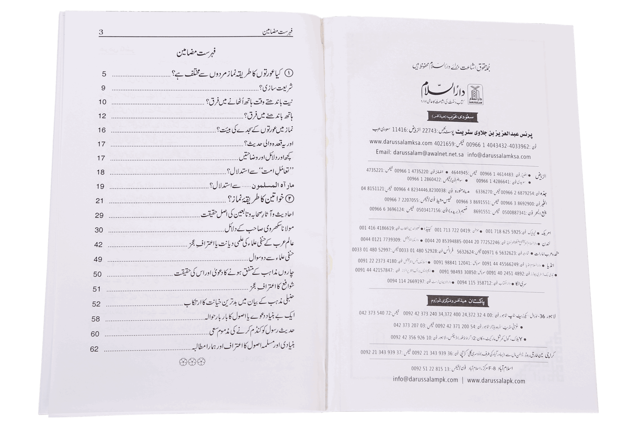 Aurton Ka Tareeqa-e-Namaz