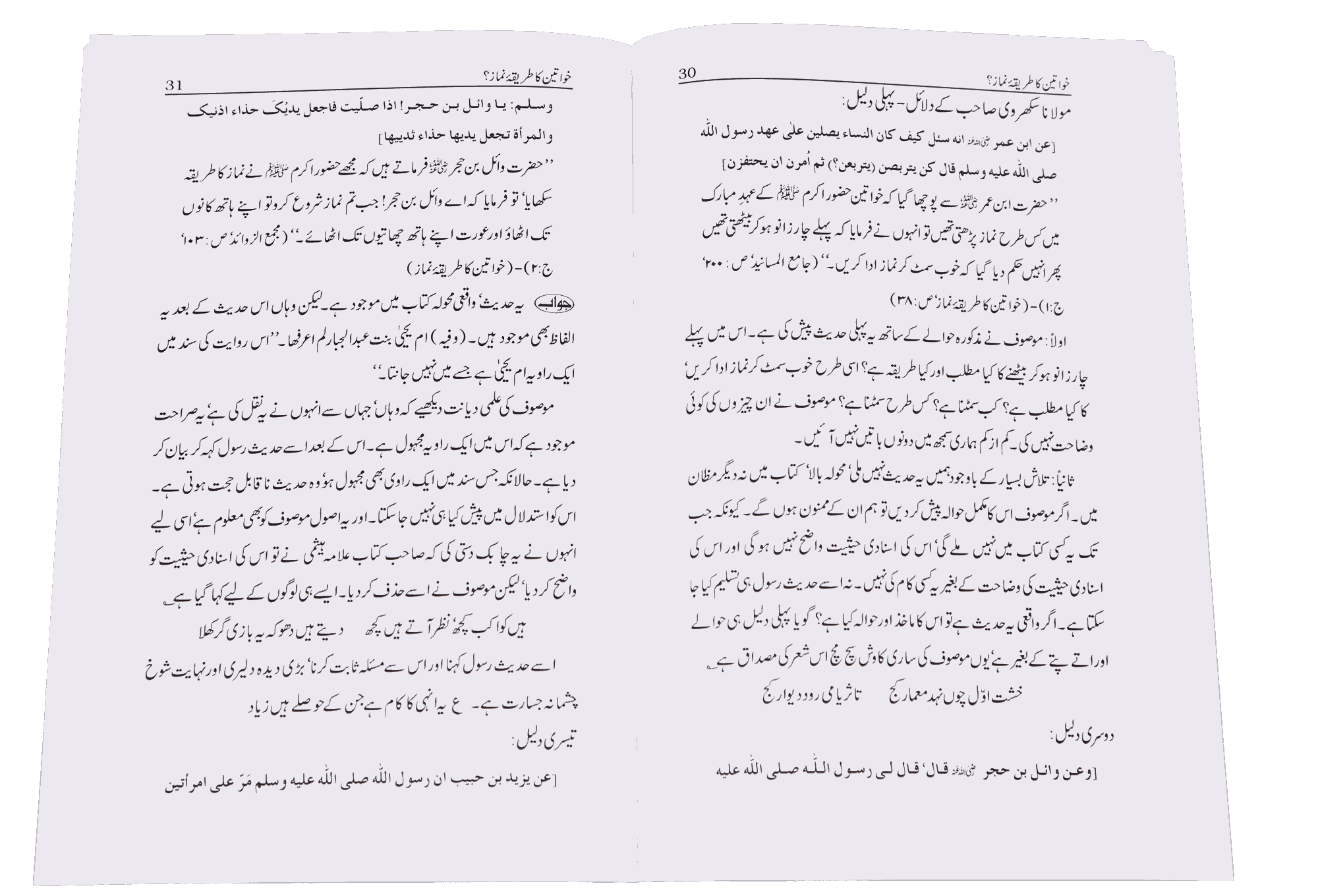 Aurton Ka Tareeqa-e-Namaz Secondary image