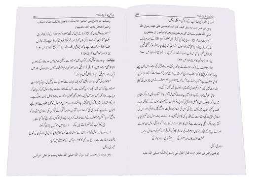 Aurton Ka Tareeqa-e-Namaz