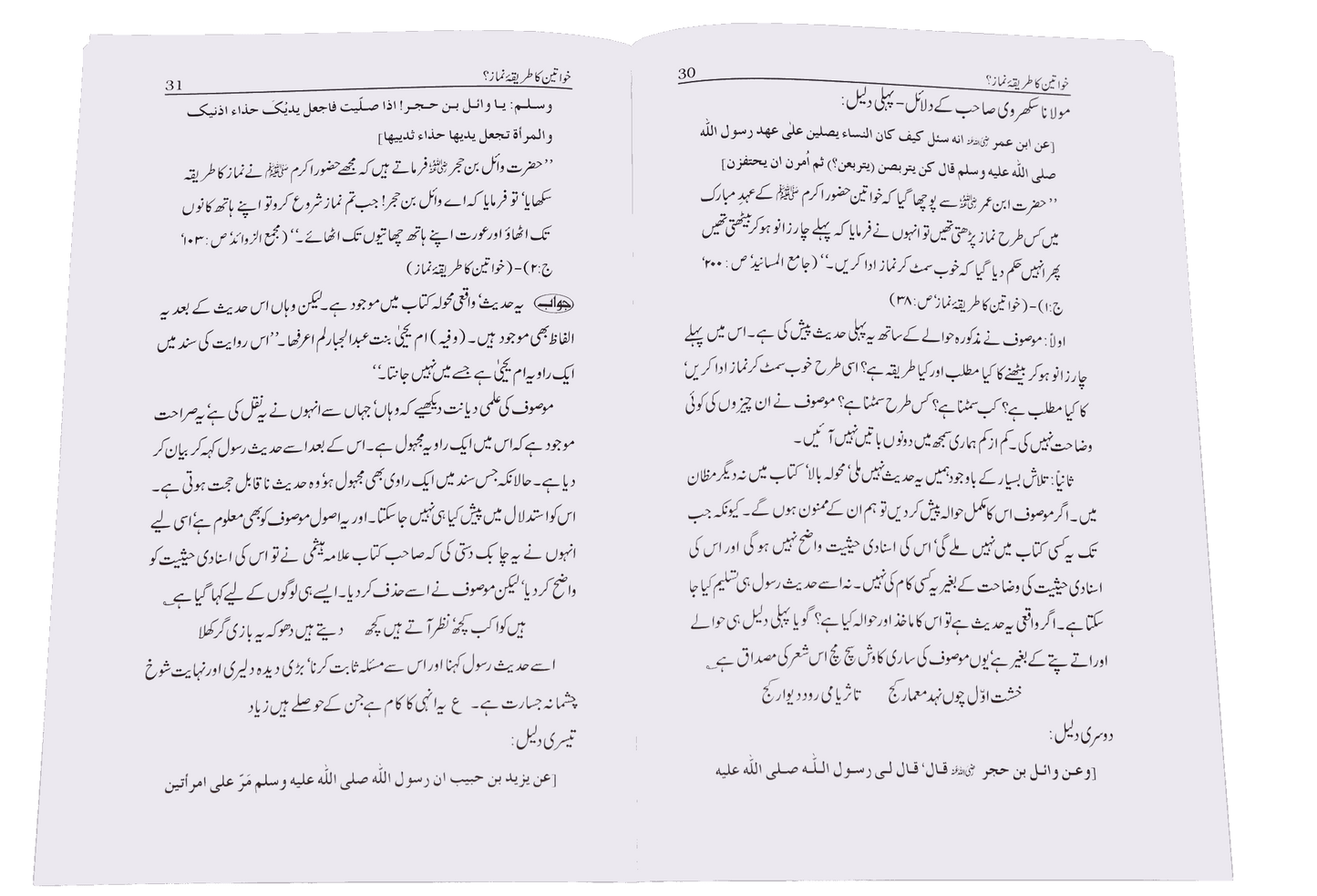 Aurton Ka Tareeqa-e-Namaz