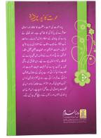 Aurat ka Zewar - Pardah