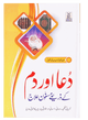 Dua Aur Dum Kay Zariye Masnoon Elaj