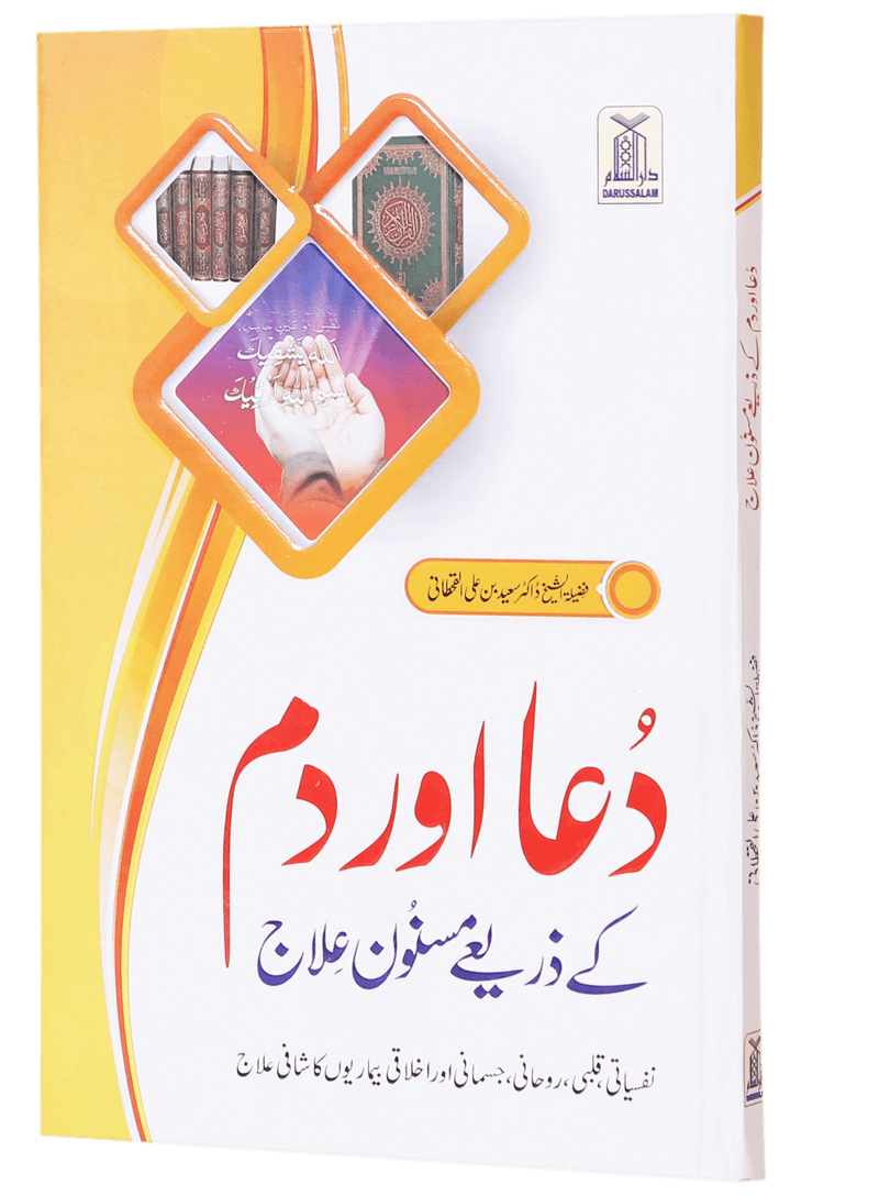 Dua Or Dum Kay Zariye Masnoon Elaj