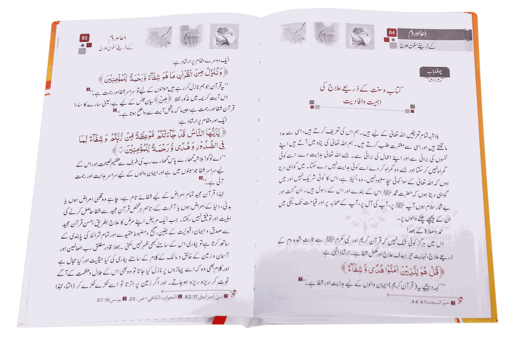 Dua Or Dum Kay Zariye Masnoon Elaj