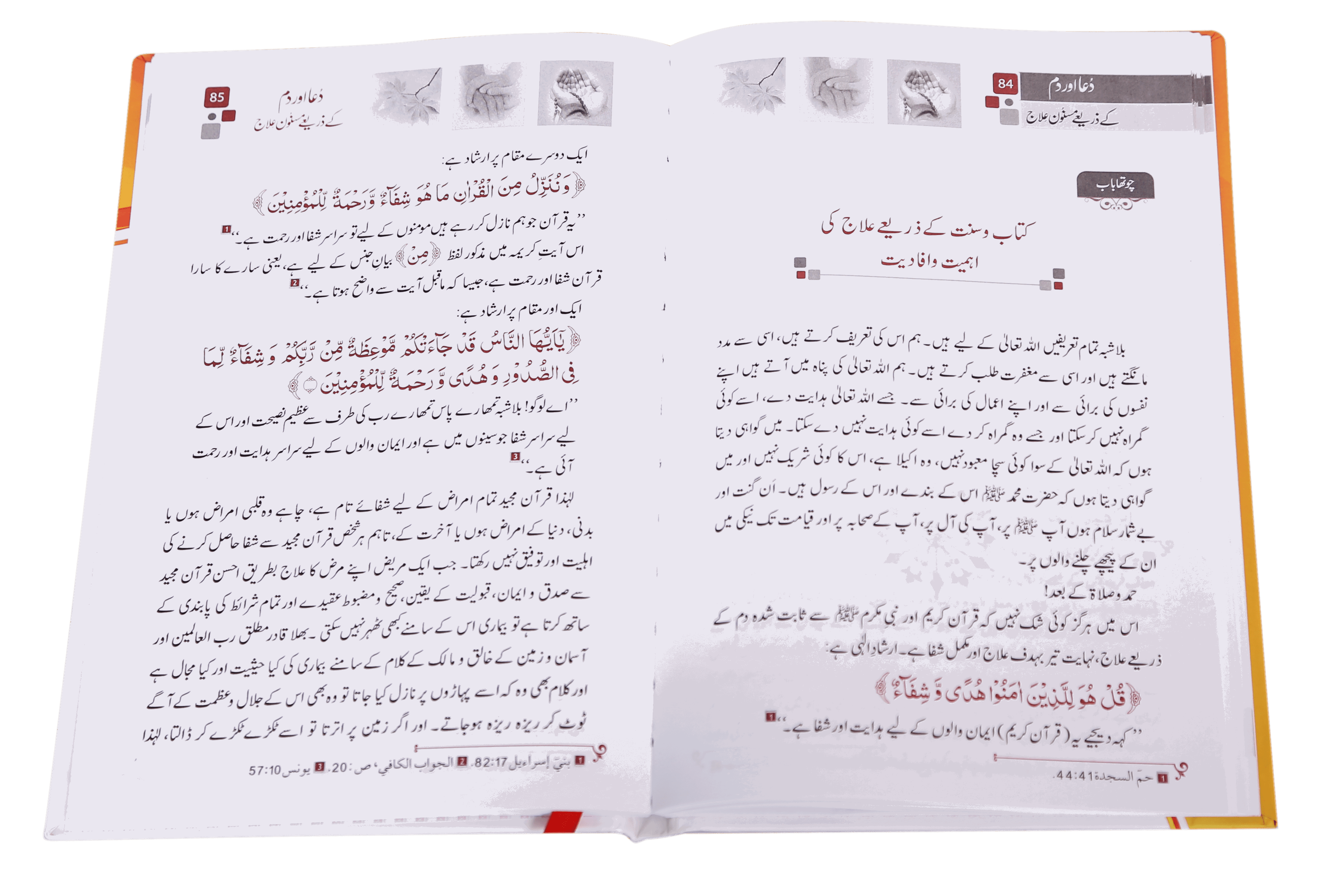 Dua Or Dum Kay Zariye Masnoon Elaj