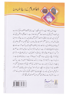 Dua Or Dum Kay Zariye Masnoon Elaj