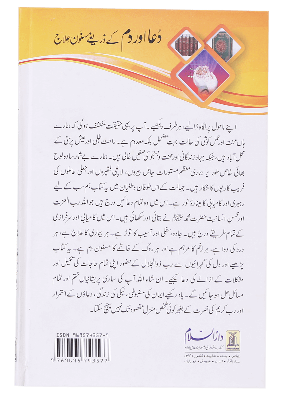 Dua Or Dum Kay Zariye Masnoon Elaj