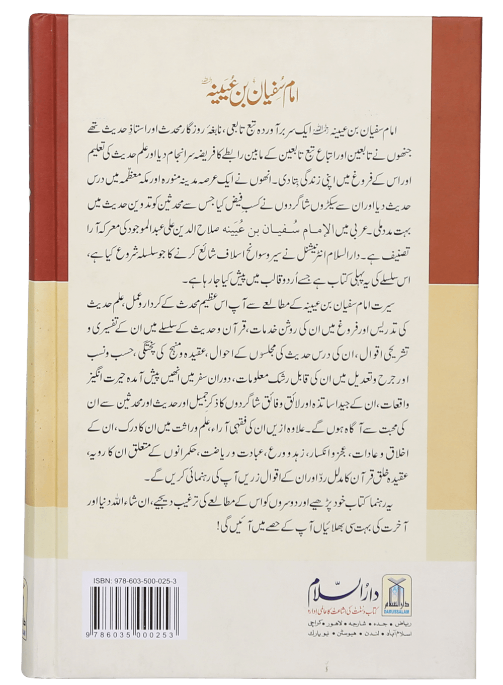 Imam Sufiyan Bin Uyaniyah (May Allah have mercy upon him) Secondary image