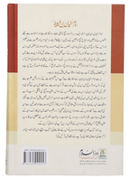 Imam Sufiyan Bin Uyaniyah (May Allah have mercy upon him)