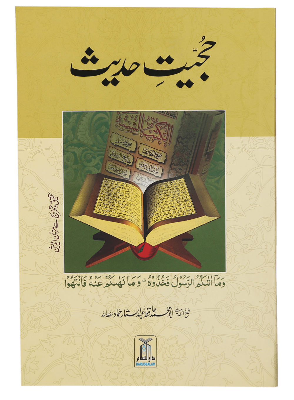 Hujiyat-e-Hadith Main image