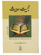 Hujiyat-e-Hadith