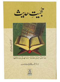 Hujiyat-e-Hadith