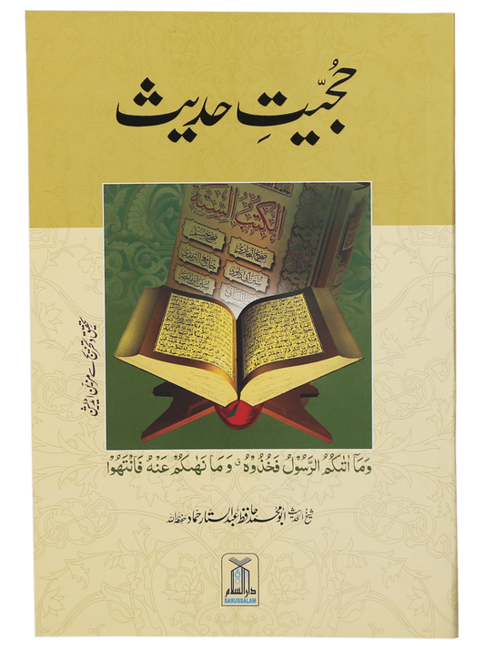 Hujiyat-e-Hadith