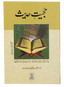 Hujiyat-e-Hadith