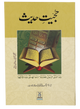 Hujiyat-e-Hadith
