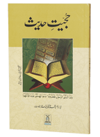 Hujiyat-e-Hadith