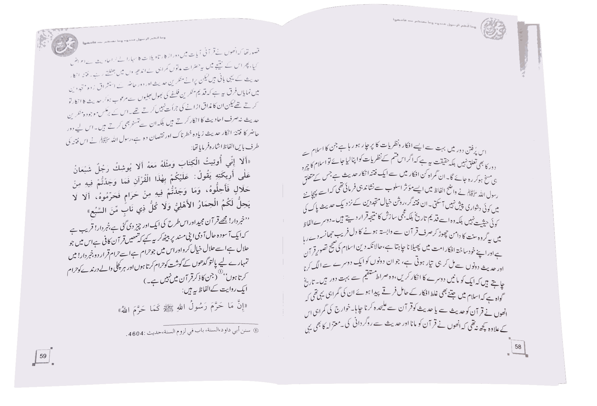 Hujiyat-e-Hadith