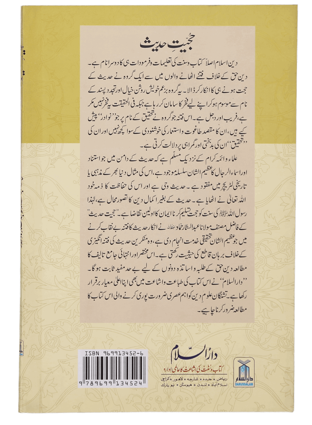 Hujiyat-e-Hadith