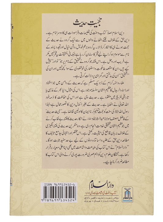 Hujiyat-e-Hadith