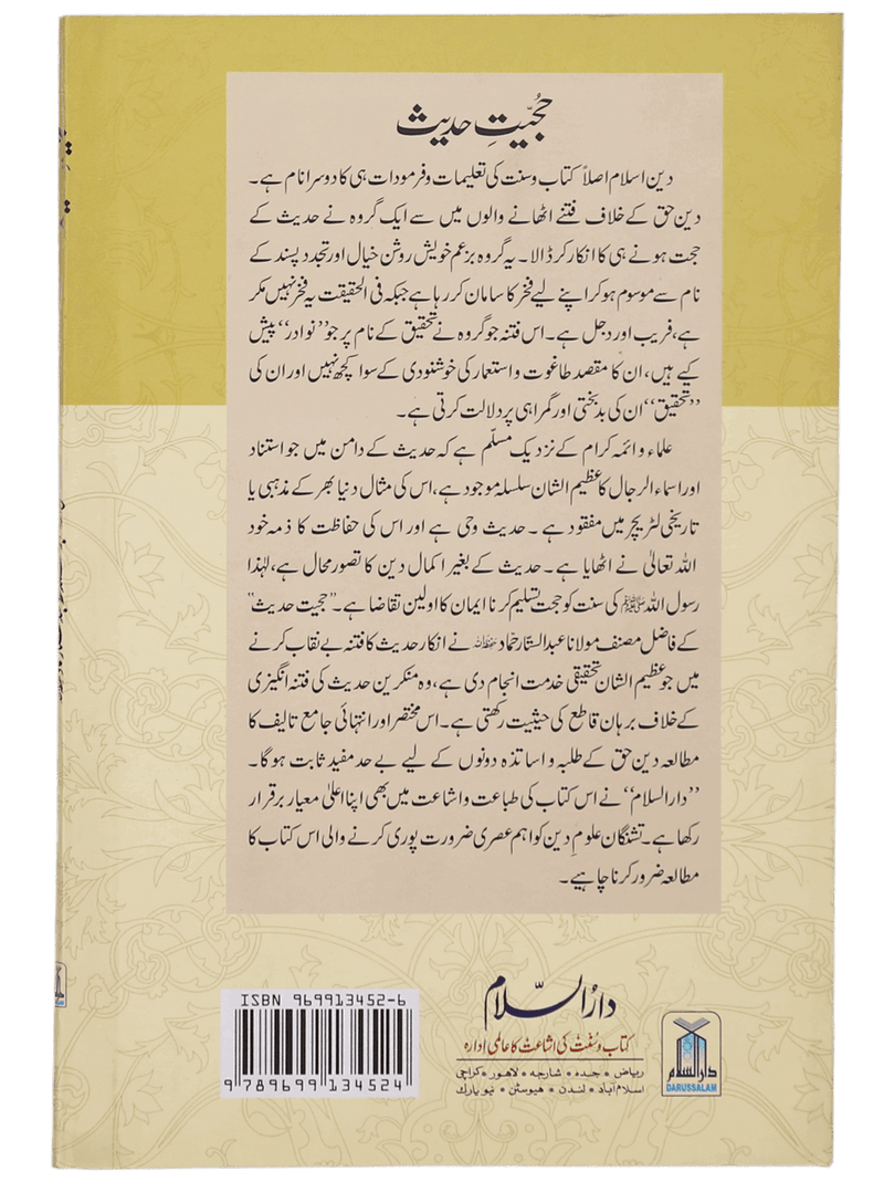 Hujiyat-e-Hadith