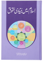 Islam mein Bunyaadi Haqooq