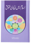 Islam mein Bunyaadi Haqooq