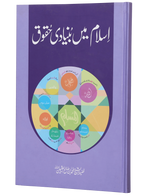 Islam mein Bunyaadi Haqooq