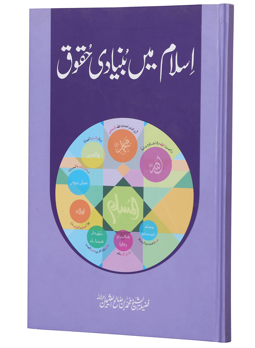 Islam mein Bunyaadi Haqooq