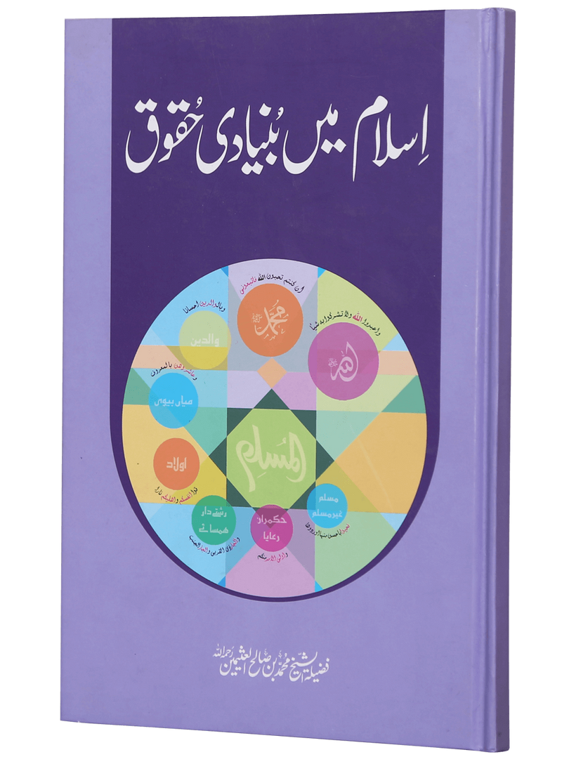 Islam mein Bunyaadi Haqooq