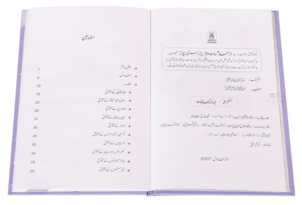 Islam mein Bunyaadi Haqooq