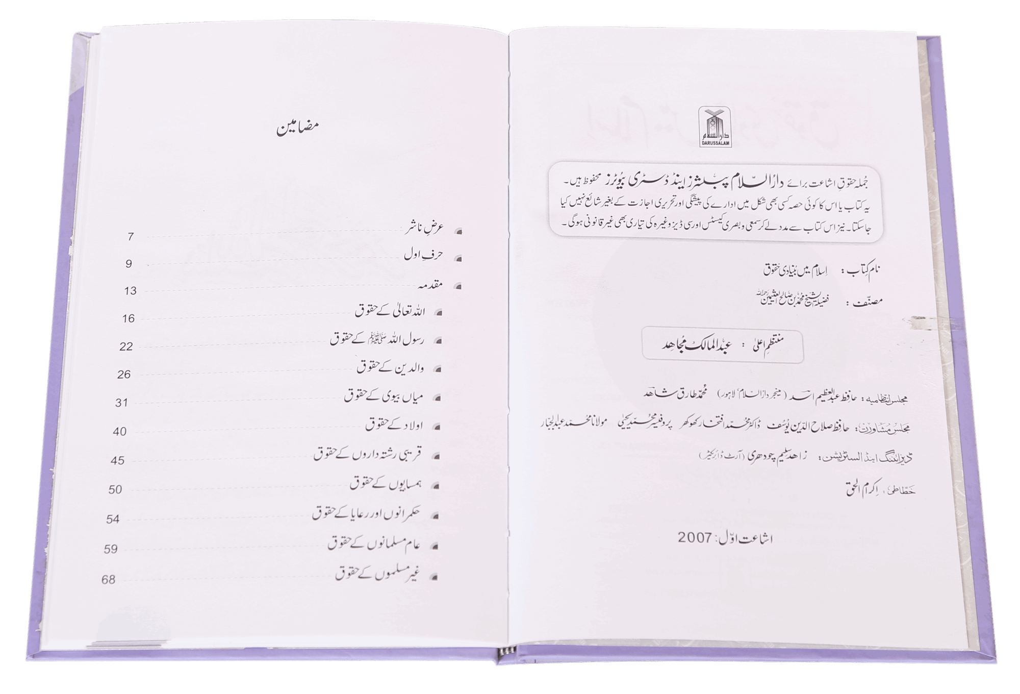 Islam mein Bunyaadi Haqooq