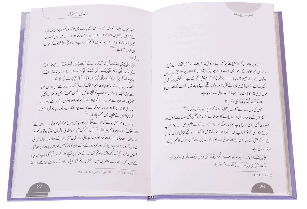 Islam mein Bunyaadi Haqooq