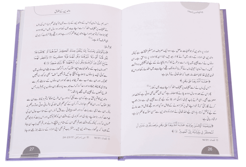 Islam mein Bunyaadi Haqooq