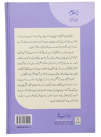 Islam mein Bunyaadi Haqooq