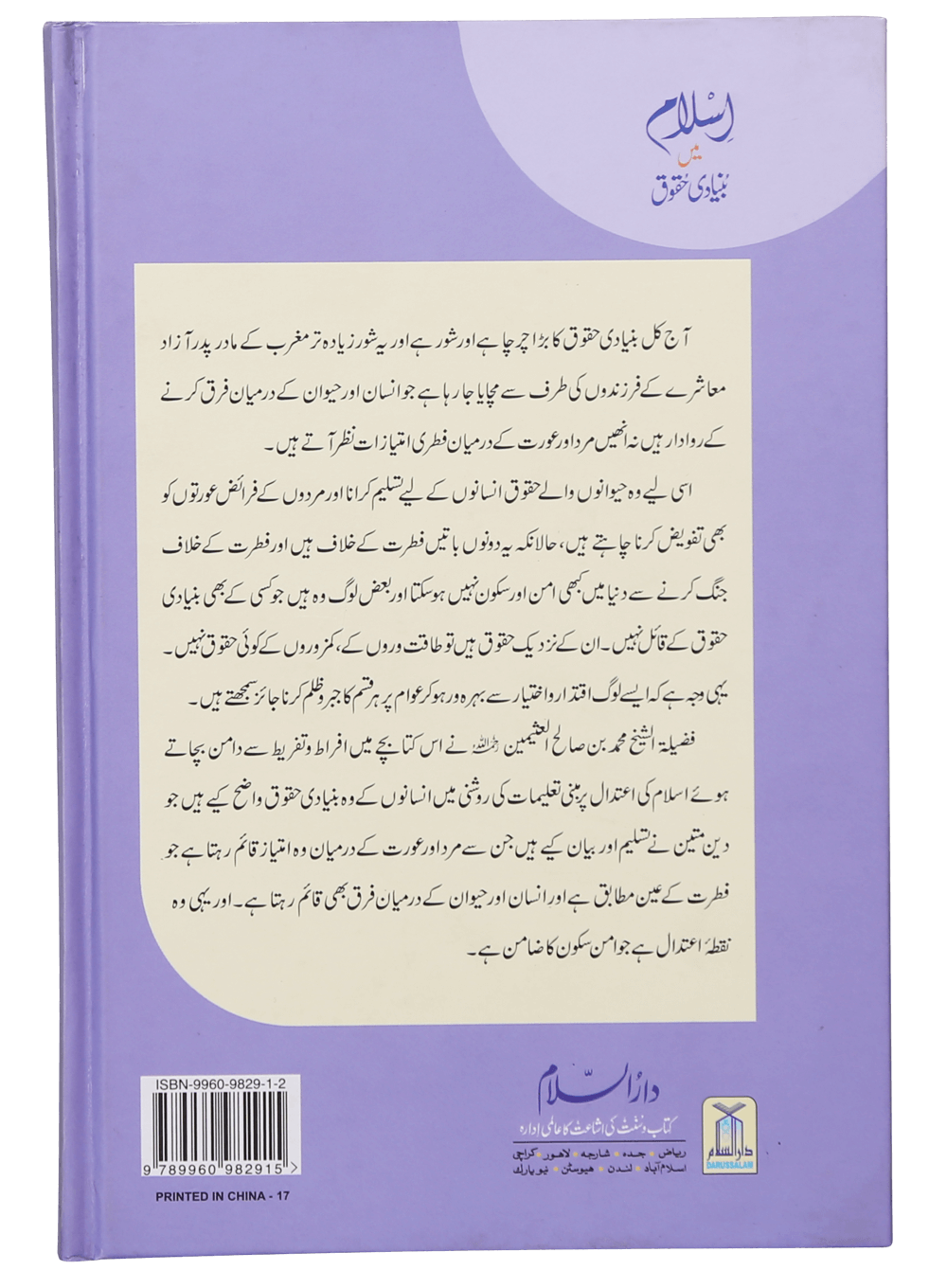 Islam mein Bunyaadi Haqooq