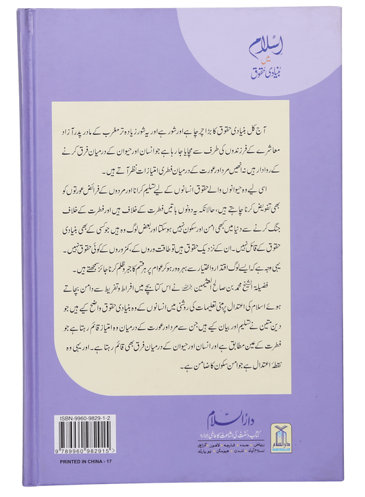 Islam mein Bunyaadi Haqooq