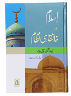Islam Aur Khanqahi Nizaam