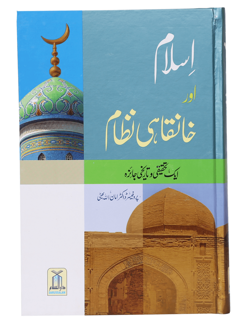 Islam Aur Khanqahi Nizaam