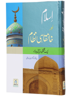 Islam Aur Khanqahi Nizaam