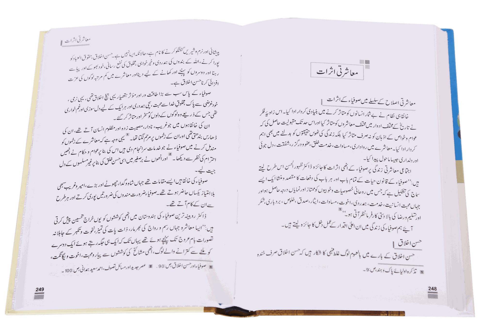 Islam Aur Khanqahi Nizaam