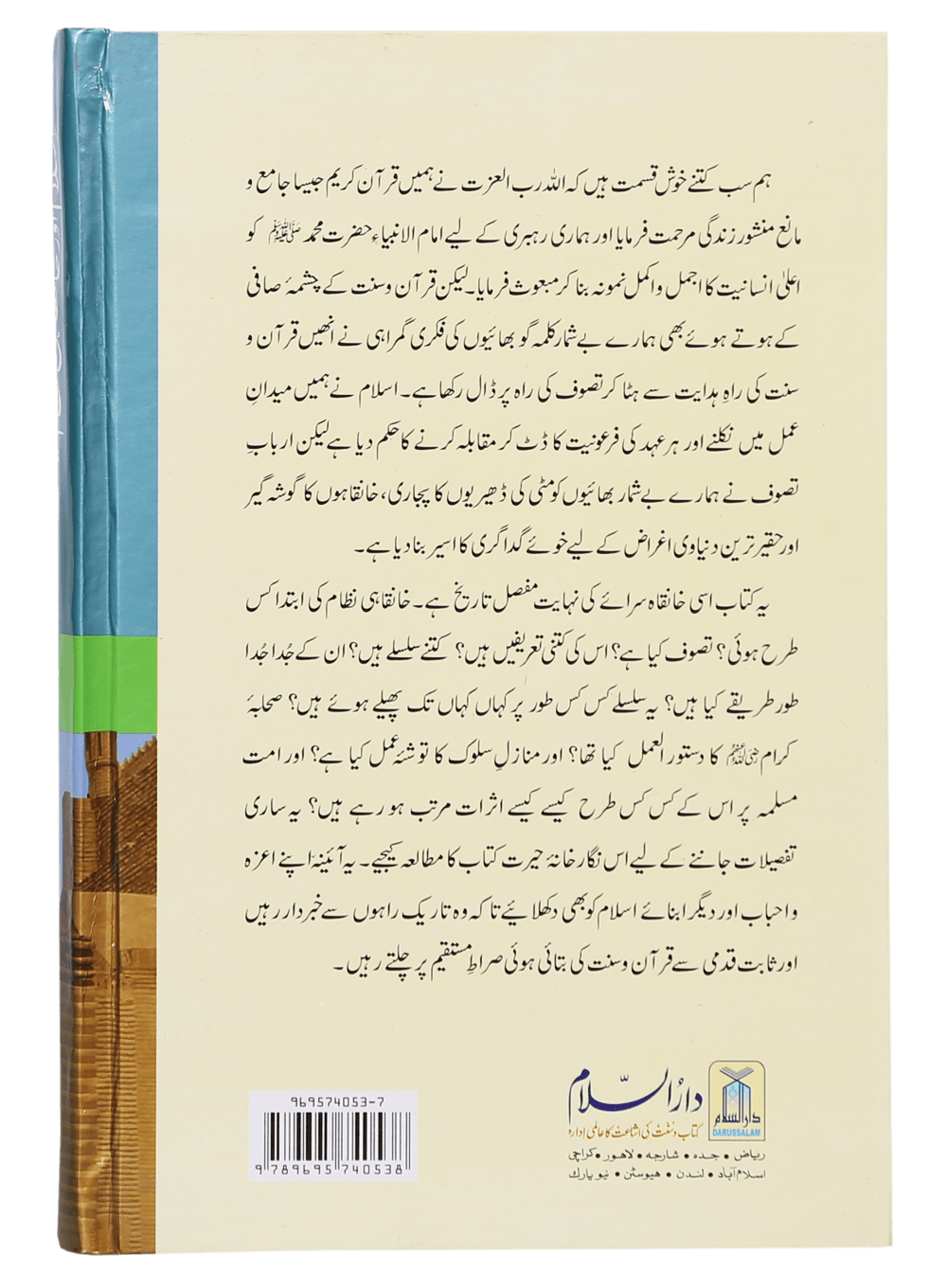 Islam Aur Khanqahi Nizaam