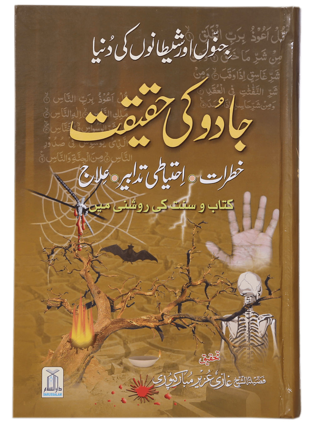 Jadoo Ki Haqeeqat Main image