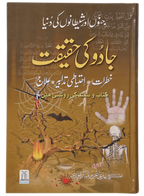 Jadoo Ki Haqeeqat