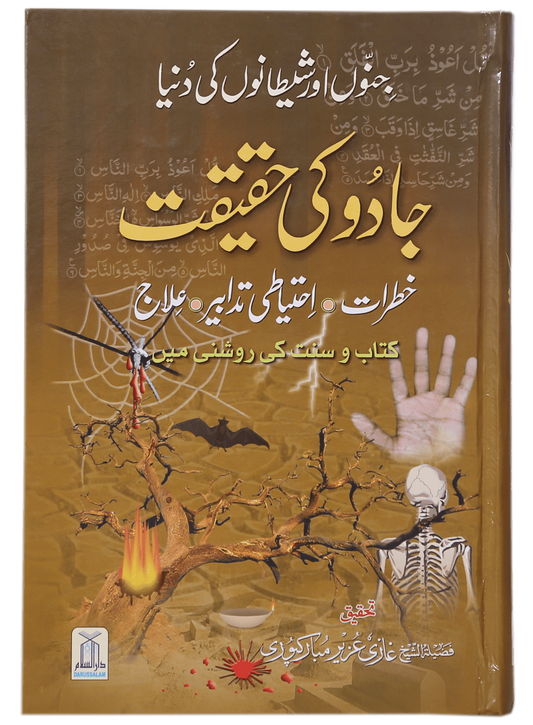 Jaado Ki Haqeeqat