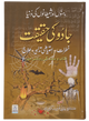 Jaado Ki Haqeeqat
